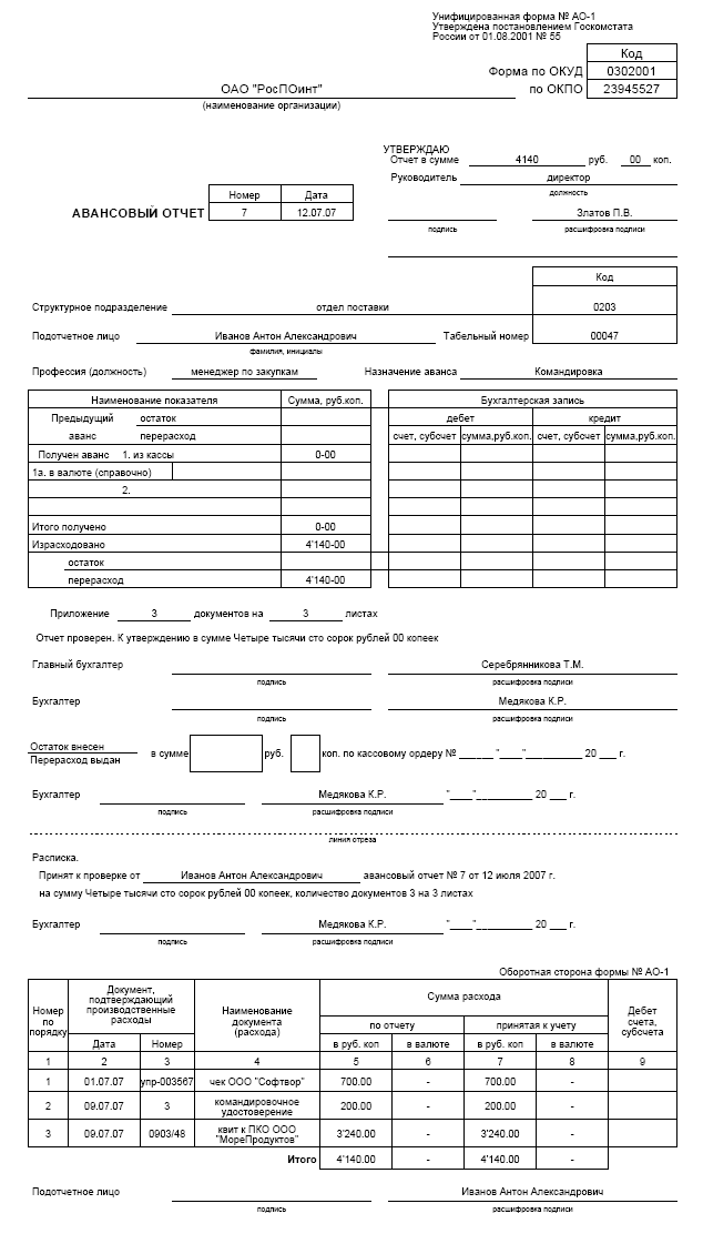 Авансовый отчёт