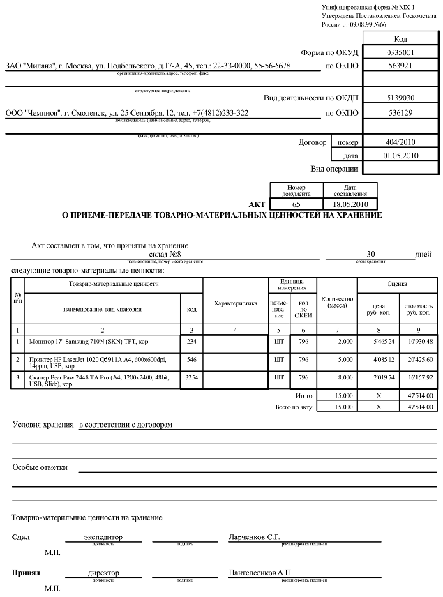 Образец акта о приеме-передаче товарно-материальных ценностей на хранение