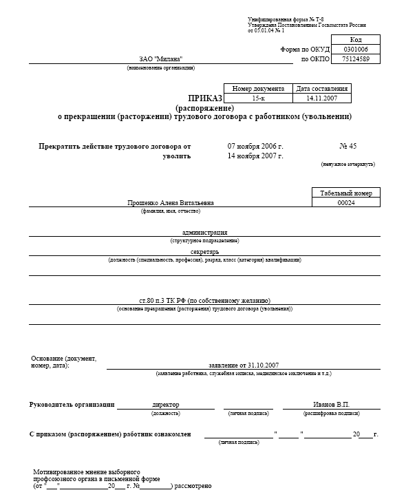 Приказ об увольнении