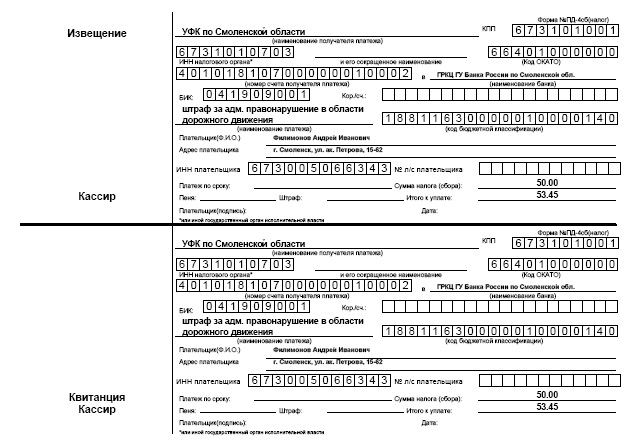 Квитанция Сбербанка ПД-4сб(налог)