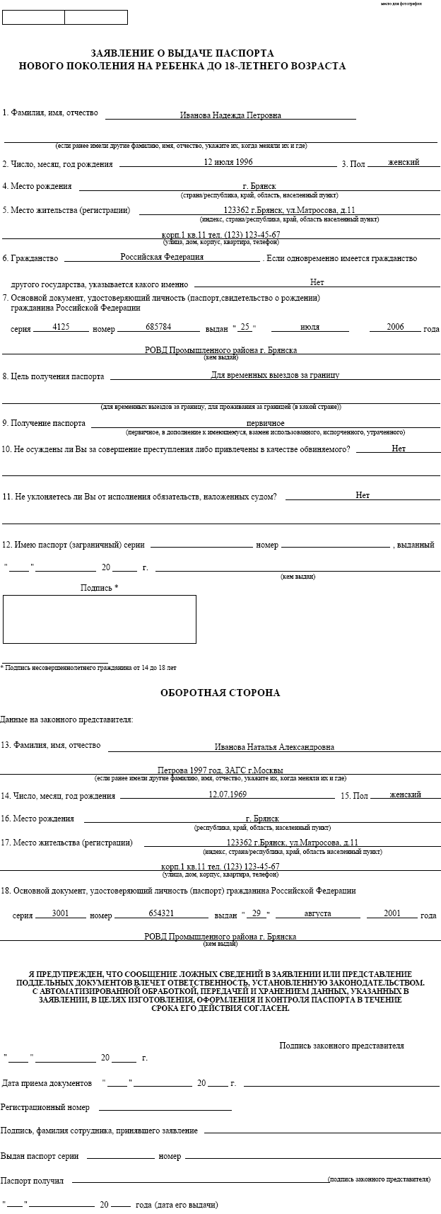 Анкета на загранпаспорт ребенку