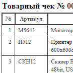 Товарный чек