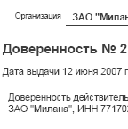 Доверенность на получение товарно-материальных ценностей