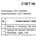 Образец бланка счета на оплату