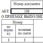 Образец формы КС-2