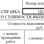 Образец формы КС-3