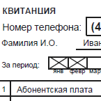 Образец квитанции МГТС