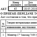 Образец бланка акта приема-передачи