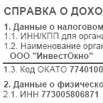 Образец формы 2-НДФЛ 2014-2015