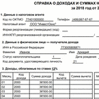 Образец формы 2-НДФЛ 2023 сотруднику