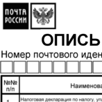 Опись вложения