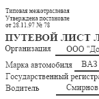 Путевой лист легкового автомобиля