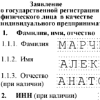 Образец бланка заявления о регистрации ИП