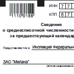 Образец сведений о среднесписочной численности