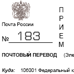 Почтовый перевод