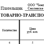 Образец товарно-транспортной накладной